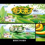 春天
