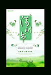 清明节