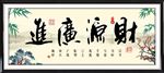 生意兴隆