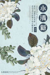 文艺小清新创意海报