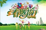 春暖花开