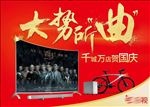 乐视贺国庆