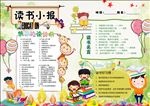 阅读日小学生读书小报