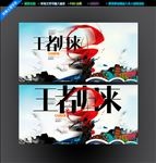 王者归来