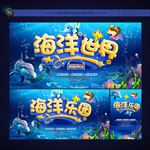 海洋世界
