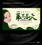 最美春天女性产品活动主题海报