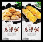 老婆饼