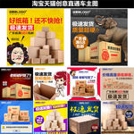 淘宝纸箱直通车商品主图创意主图