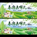 春游