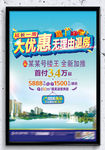 房地产促销海报