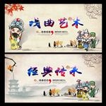 戏曲艺术