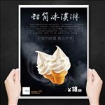 冰淇淋