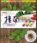 挂面