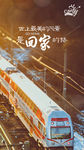 回家