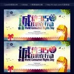 诚信315