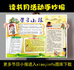校园读书小报