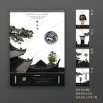 中式地产广告