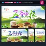 五谷杂粮