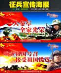 征兵宣传