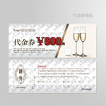 酒会代金券