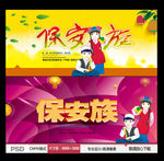 安族