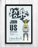 招聘海报