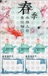 春季促销海报