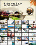 旅游旅行观光游玩旅行社景点通用