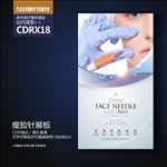 高端瘦脸针展板海报