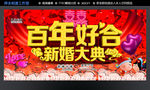 百年好合