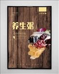养生粥