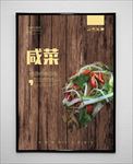 咸菜