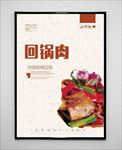 回锅肉