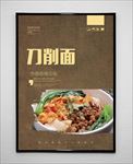 刀削面