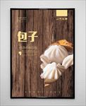 包子