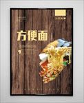 方便面