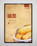 油条