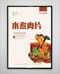 水煮肉片