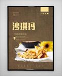 沙琪玛