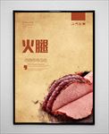 火腿
