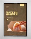 灌汤包