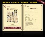 置业计划书 户型单页
