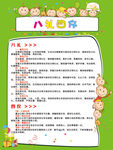 幼儿园学校八礼四仪文明展板素材