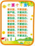 幼儿园十要十不要文明展板素材