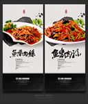 鱼香肉丝