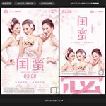 妇女节海报