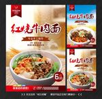 红烧牛肉面