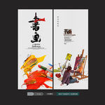 书画展架