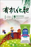 农业海报