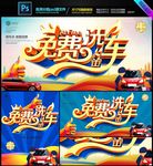 免费洗车汽车美容海报